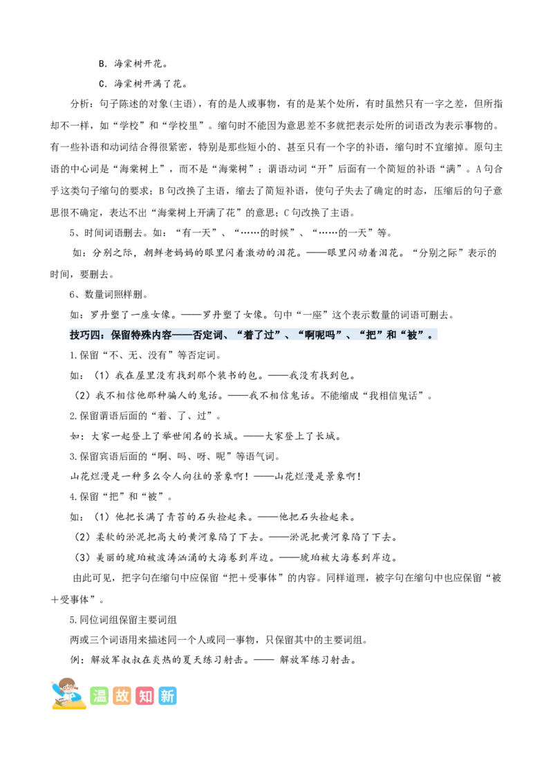 专题06扩句与缩句-解析版-2024年三年级语文暑假专项（统编版）_三年级上下册资料_小学三年级学习资料-25年更新版_3-12、寒暑假大礼包_暑假_2024年三年级语文暑假专项