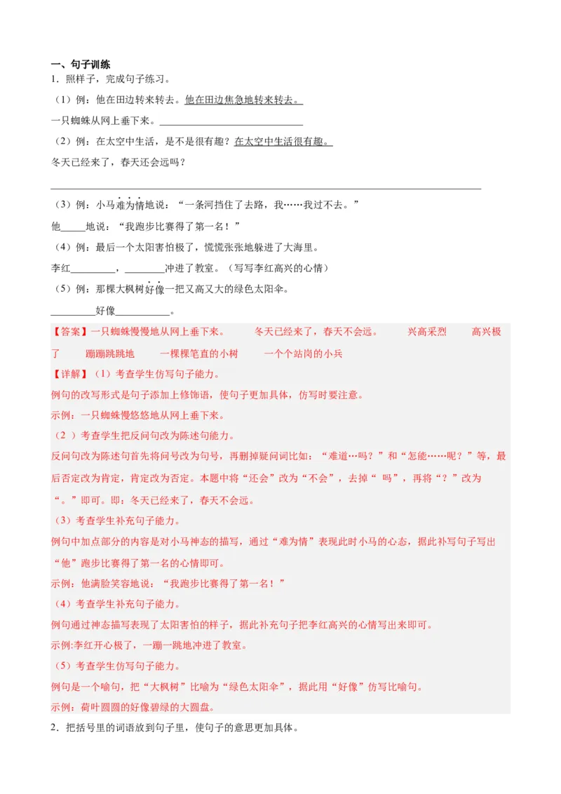 专题06扩句与缩句-解析版-2024年三年级语文暑假专项（统编版）_三年级上下册资料_小学三年级学习资料-25年更新版_3-12、寒暑假大礼包_暑假_2024年三年级语文暑假专项