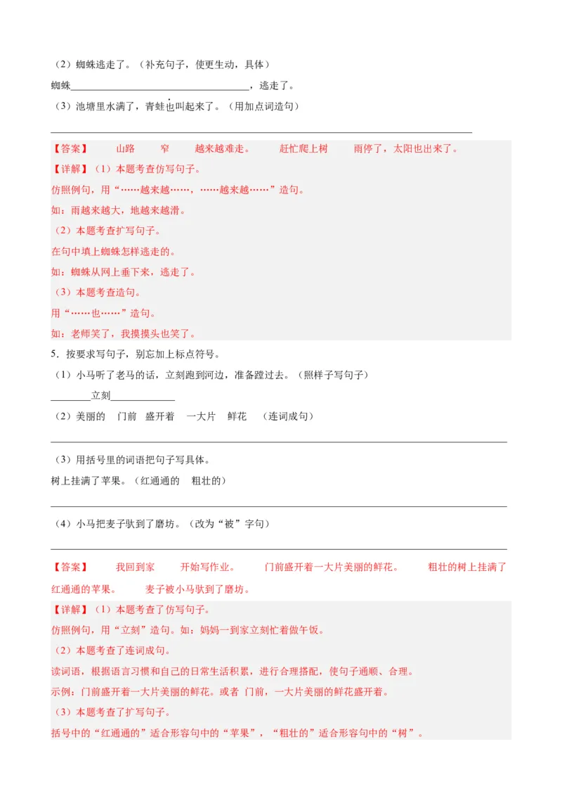 专题06扩句与缩句-解析版-2024年三年级语文暑假专项（统编版）_三年级上下册资料_小学三年级学习资料-25年更新版_3-12、寒暑假大礼包_暑假_2024年三年级语文暑假专项