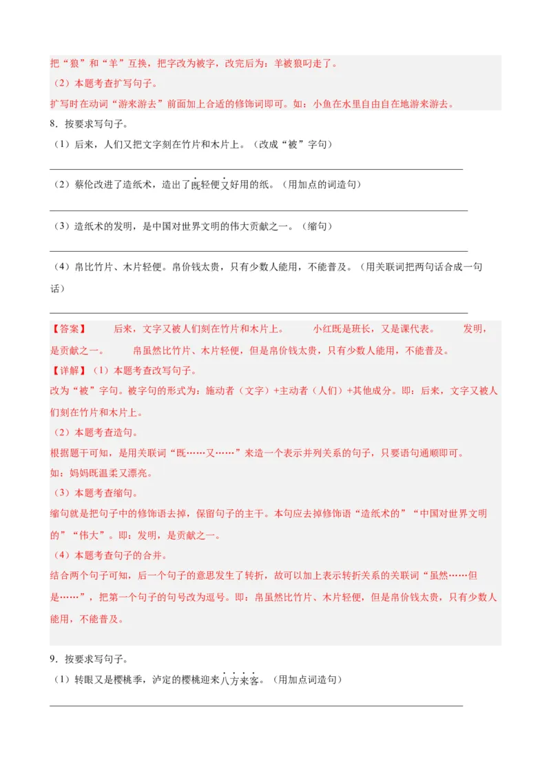 专题06扩句与缩句-解析版-2024年三年级语文暑假专项（统编版）_三年级上下册资料_小学三年级学习资料-25年更新版_3-12、寒暑假大礼包_暑假_2024年三年级语文暑假专项