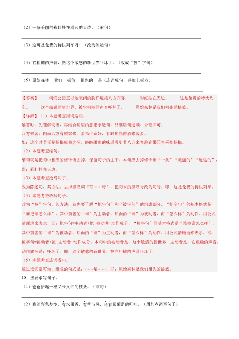 专题06扩句与缩句-解析版-2024年三年级语文暑假专项（统编版）_三年级上下册资料_小学三年级学习资料-25年更新版_3-12、寒暑假大礼包_暑假_2024年三年级语文暑假专项