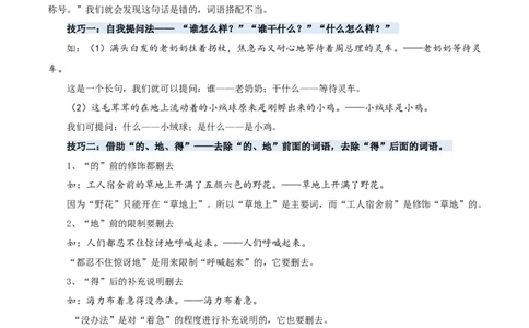 专题06扩句与缩句-解析版-2024年三年级语文暑假专项（统编版）_三年级上下册资料_小学三年级学习资料-25年更新版_3-12、寒暑假大礼包_暑假_2024年三年级语文暑假专项