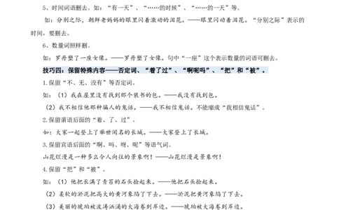 专题06扩句与缩句-解析版-2024年三年级语文暑假专项（统编版）_三年级上下册资料_小学三年级学习资料-25年更新版_3-12、寒暑假大礼包_暑假_2024年三年级语文暑假专项