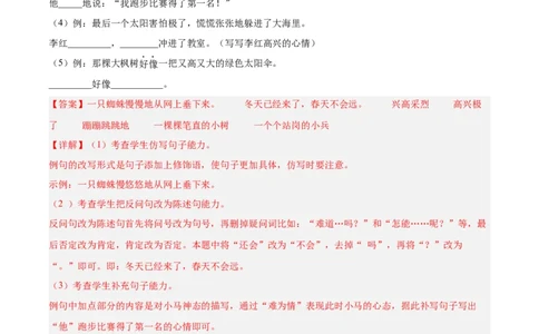 专题06扩句与缩句-解析版-2024年三年级语文暑假专项（统编版）_三年级上下册资料_小学三年级学习资料-25年更新版_3-12、寒暑假大礼包_暑假_2024年三年级语文暑假专项