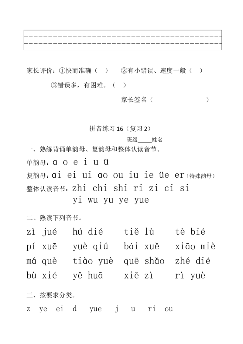 小学一年级上册语文资料-拼音练习学习资料_一年级上下册资料_小学一年级学习资料-25年更新版_1-01、小学一年级语文上册_01、知识汇总