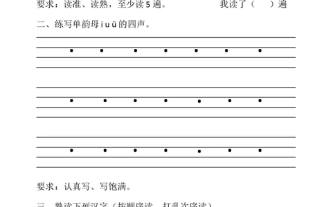 小学一年级上册语文资料-拼音练习学习资料_一年级上下册资料_小学一年级学习资料-25年更新版_1-01、小学一年级语文上册_01、知识汇总