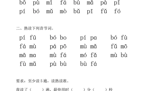 小学一年级上册语文资料-拼音练习学习资料_一年级上下册资料_小学一年级学习资料-25年更新版_1-01、小学一年级语文上册_01、知识汇总