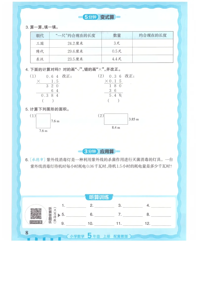 五年级数学上册冀教版25秋《王朝霞活页计算》_25秋小学语数英习题试卷_数学_冀教版_1-6年级数学上册冀教版25秋《王朝霞活页计算》