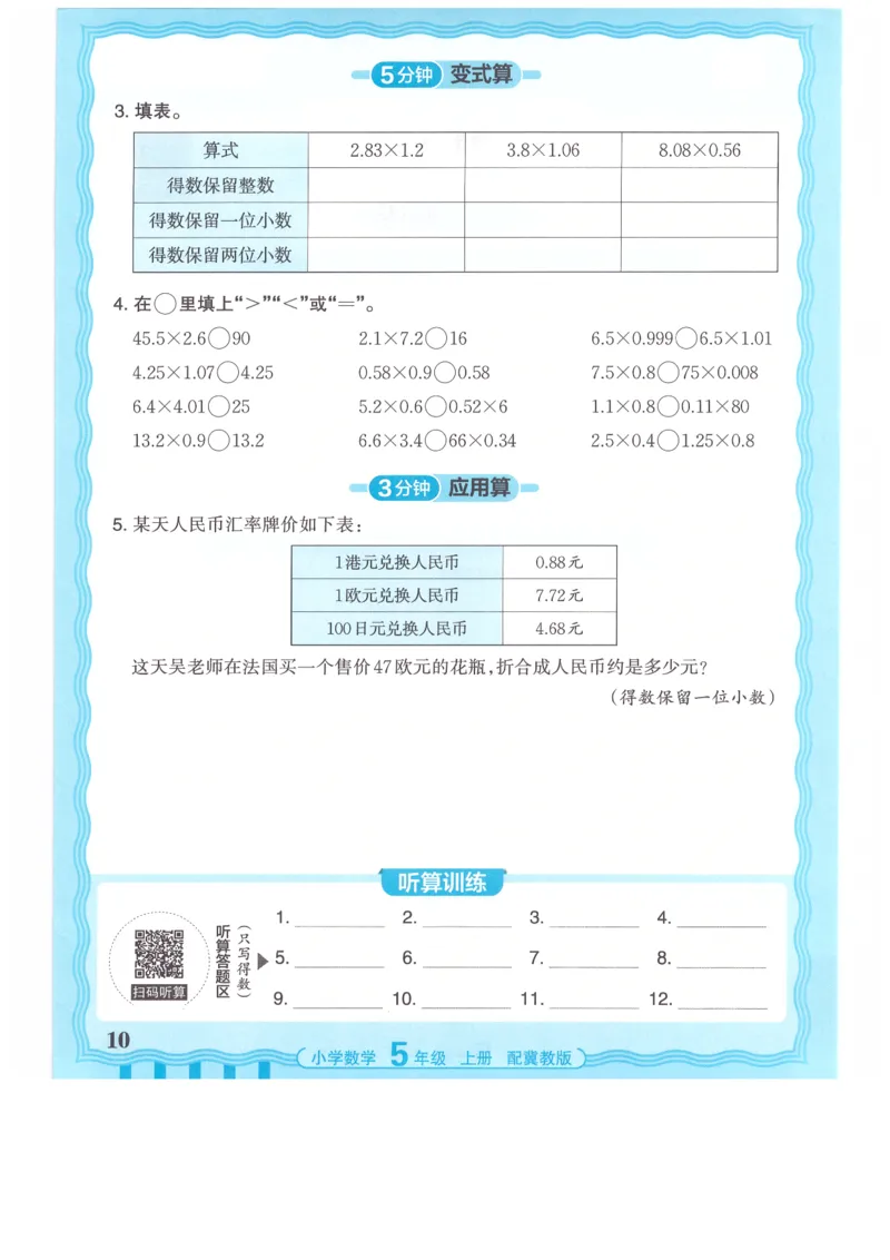 五年级数学上册冀教版25秋《王朝霞活页计算》_25秋小学语数英习题试卷_数学_冀教版_1-6年级数学上册冀教版25秋《王朝霞活页计算》