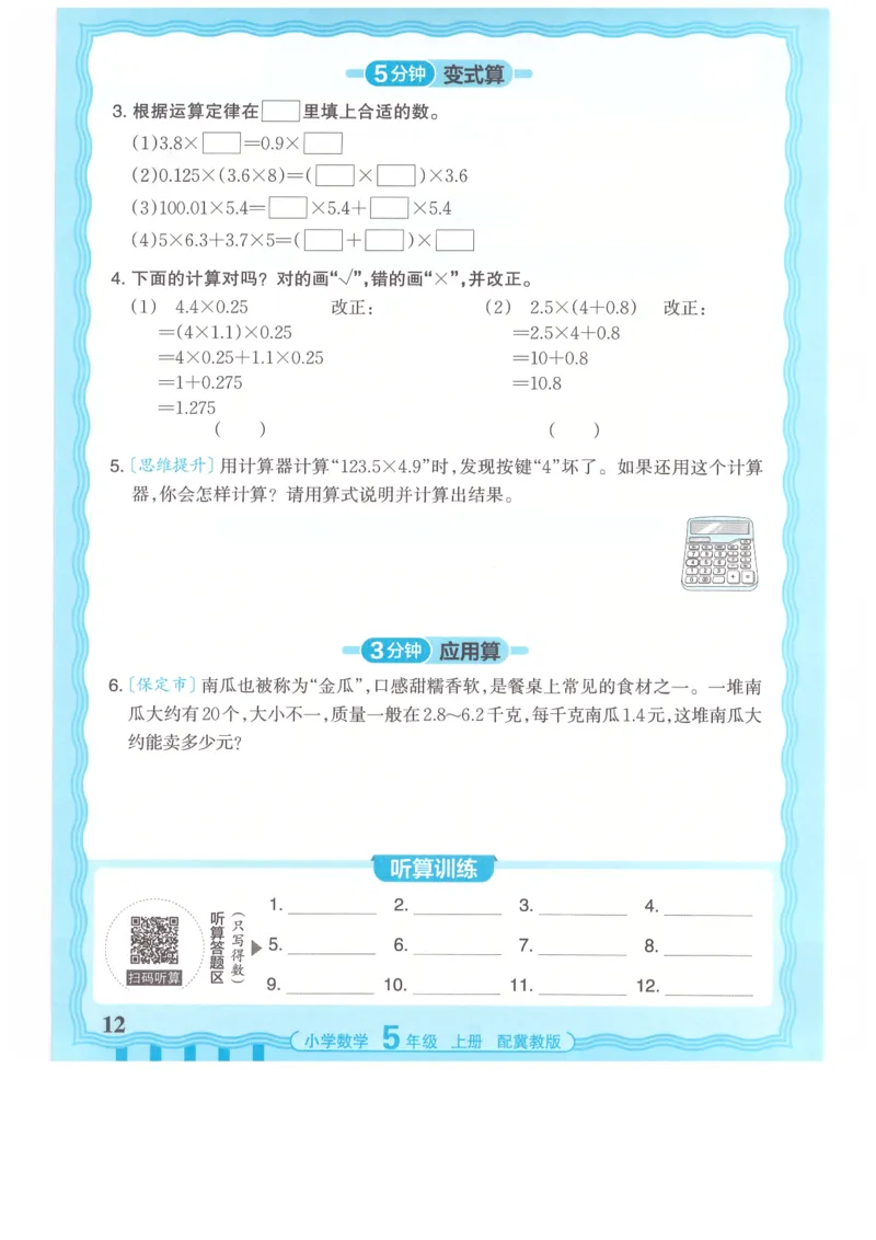 五年级数学上册冀教版25秋《王朝霞活页计算》_25秋小学语数英习题试卷_数学_冀教版_1-6年级数学上册冀教版25秋《王朝霞活页计算》