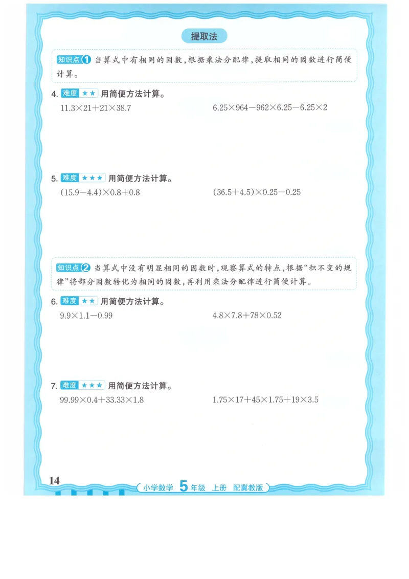 五年级数学上册冀教版25秋《王朝霞活页计算》_25秋小学语数英习题试卷_数学_冀教版_1-6年级数学上册冀教版25秋《王朝霞活页计算》