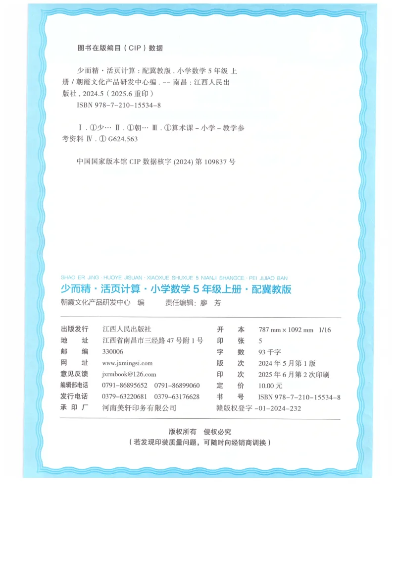 五年级数学上册冀教版25秋《王朝霞活页计算》_25秋小学语数英习题试卷_数学_冀教版_1-6年级数学上册冀教版25秋《王朝霞活页计算》