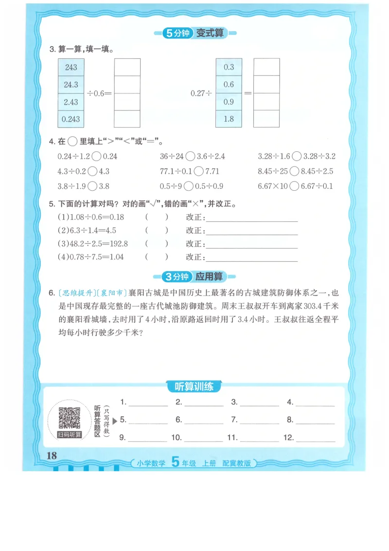 五年级数学上册冀教版25秋《王朝霞活页计算》_25秋小学语数英习题试卷_数学_冀教版_1-6年级数学上册冀教版25秋《王朝霞活页计算》