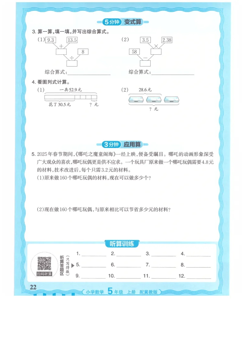 五年级数学上册冀教版25秋《王朝霞活页计算》_25秋小学语数英习题试卷_数学_冀教版_1-6年级数学上册冀教版25秋《王朝霞活页计算》