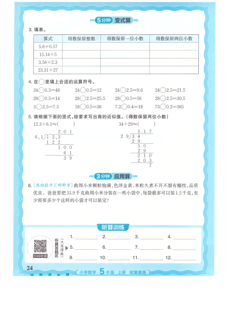 五年级数学上册冀教版25秋《王朝霞活页计算》_25秋小学语数英习题试卷_数学_冀教版_1-6年级数学上册冀教版25秋《王朝霞活页计算》
