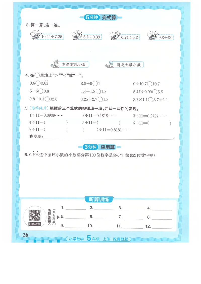 五年级数学上册冀教版25秋《王朝霞活页计算》_25秋小学语数英习题试卷_数学_冀教版_1-6年级数学上册冀教版25秋《王朝霞活页计算》