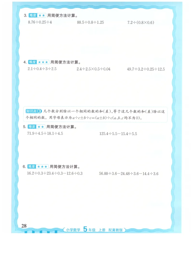 五年级数学上册冀教版25秋《王朝霞活页计算》_25秋小学语数英习题试卷_数学_冀教版_1-6年级数学上册冀教版25秋《王朝霞活页计算》