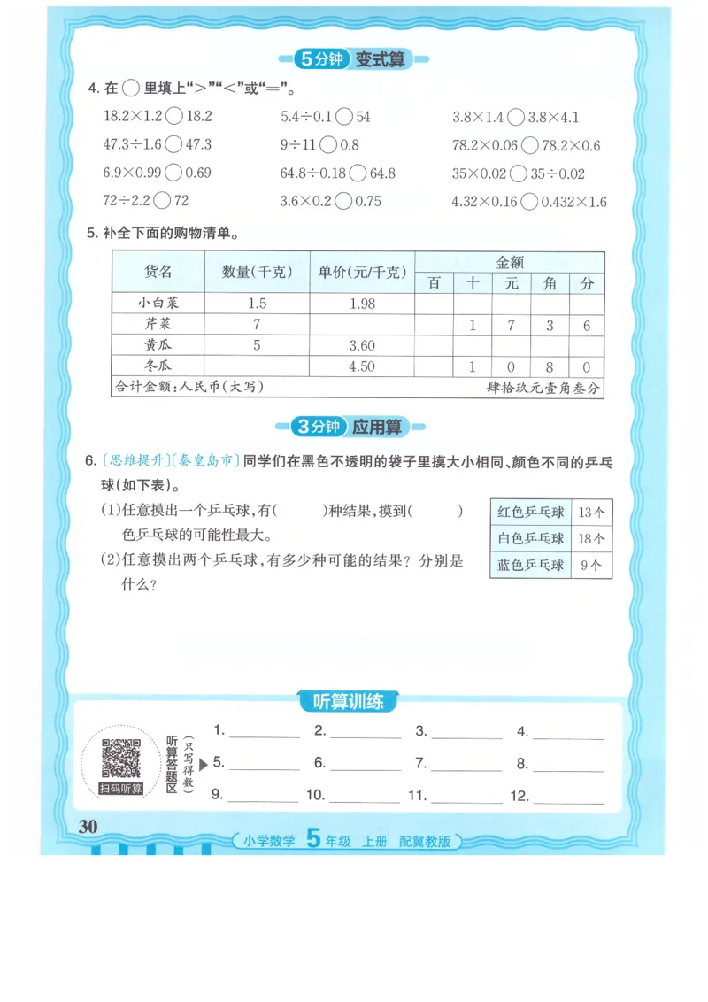 五年级数学上册冀教版25秋《王朝霞活页计算》_25秋小学语数英习题试卷_数学_冀教版_1-6年级数学上册冀教版25秋《王朝霞活页计算》