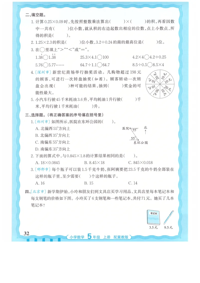 五年级数学上册冀教版25秋《王朝霞活页计算》_25秋小学语数英习题试卷_数学_冀教版_1-6年级数学上册冀教版25秋《王朝霞活页计算》