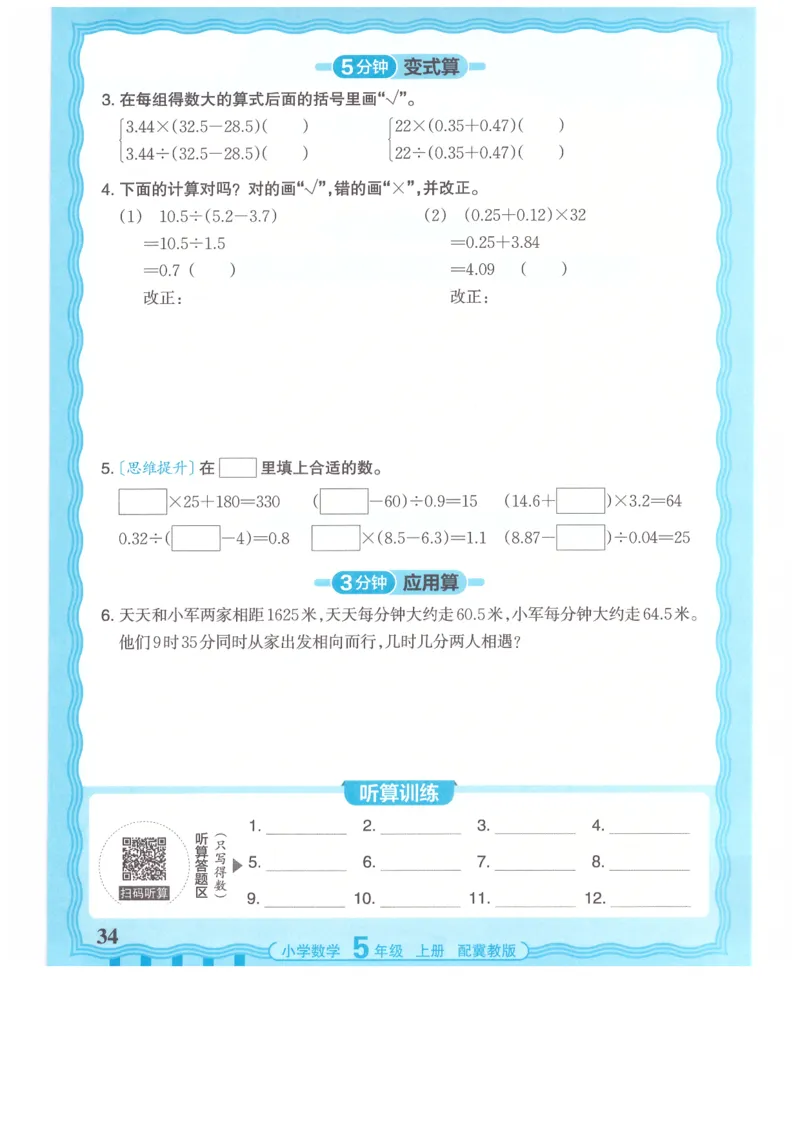 五年级数学上册冀教版25秋《王朝霞活页计算》_25秋小学语数英习题试卷_数学_冀教版_1-6年级数学上册冀教版25秋《王朝霞活页计算》