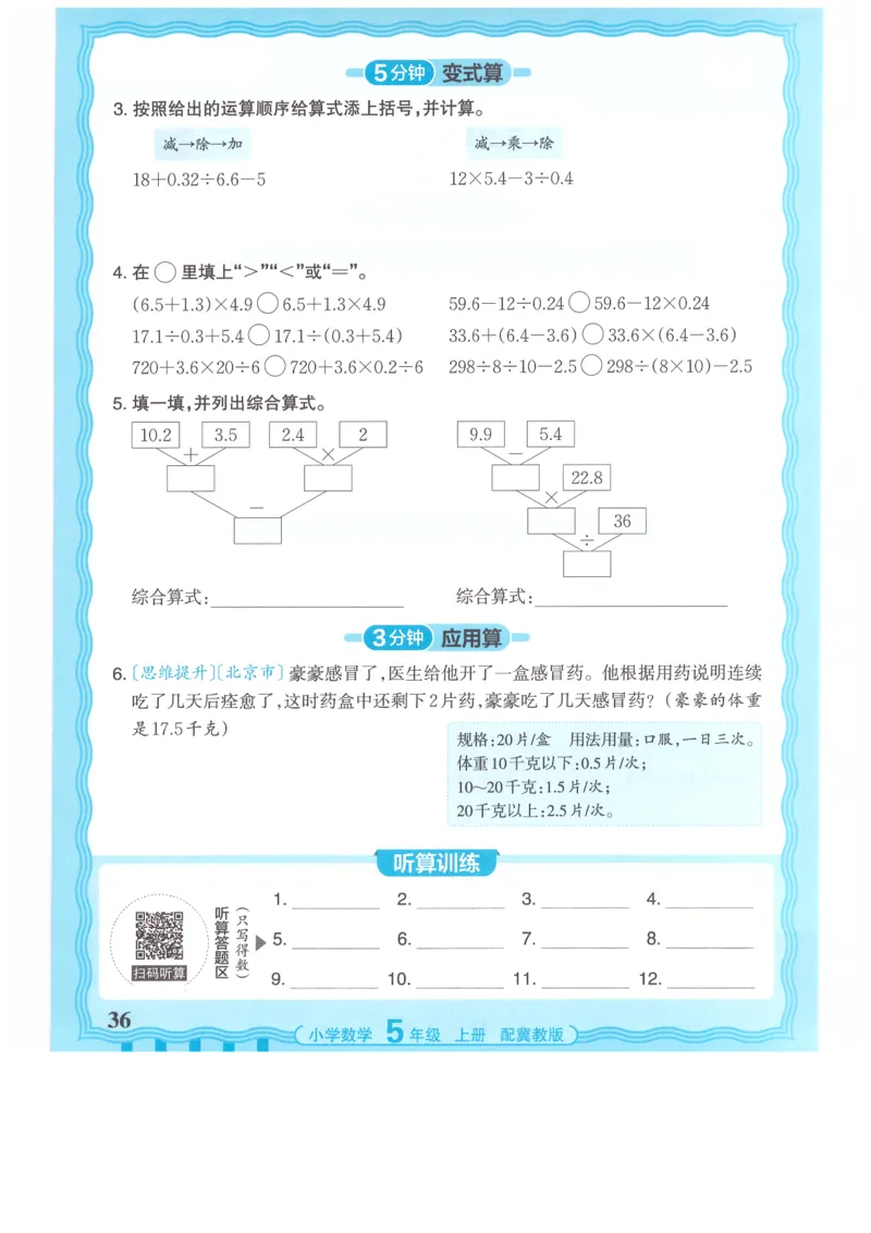 五年级数学上册冀教版25秋《王朝霞活页计算》_25秋小学语数英习题试卷_数学_冀教版_1-6年级数学上册冀教版25秋《王朝霞活页计算》