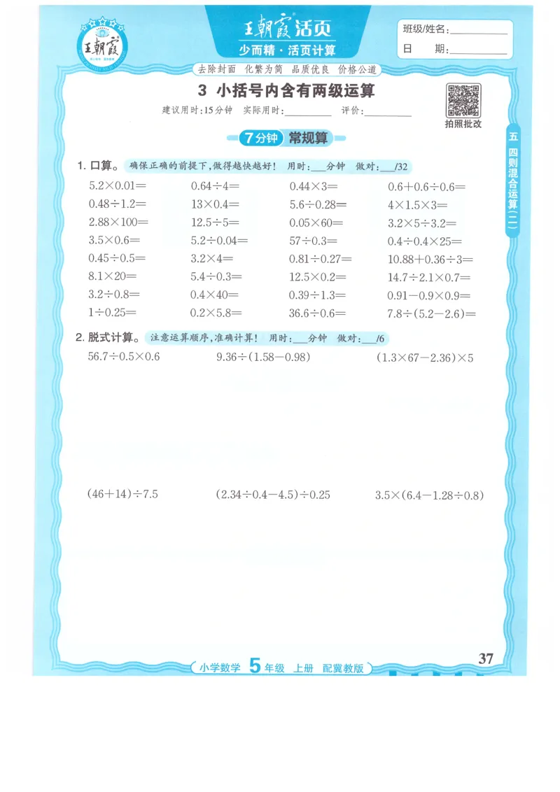 五年级数学上册冀教版25秋《王朝霞活页计算》_25秋小学语数英习题试卷_数学_冀教版_1-6年级数学上册冀教版25秋《王朝霞活页计算》