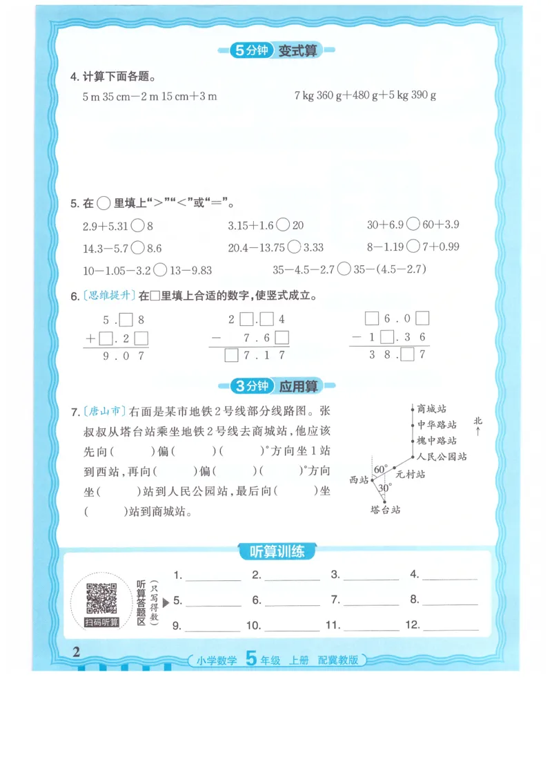 五年级数学上册冀教版25秋《王朝霞活页计算》_25秋小学语数英习题试卷_数学_冀教版_1-6年级数学上册冀教版25秋《王朝霞活页计算》