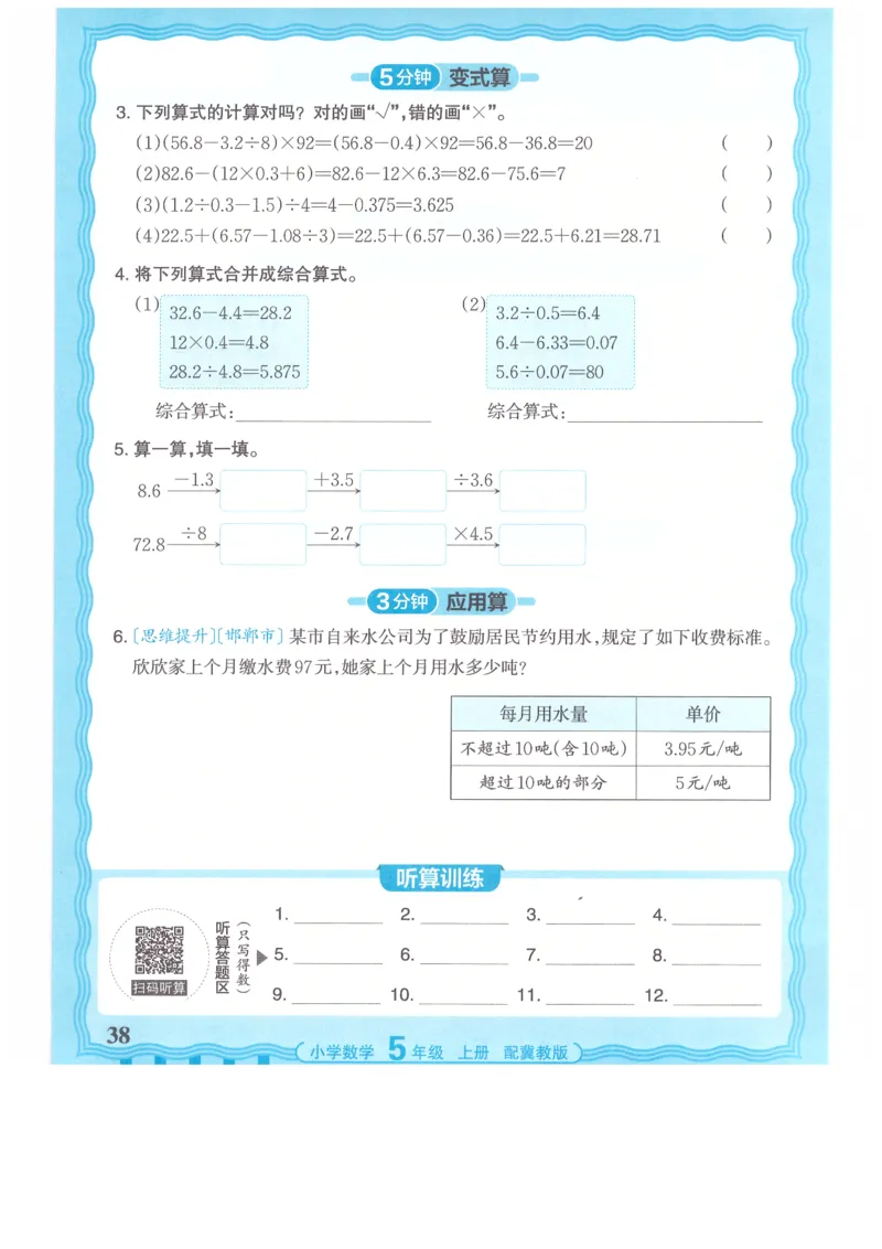 五年级数学上册冀教版25秋《王朝霞活页计算》_25秋小学语数英习题试卷_数学_冀教版_1-6年级数学上册冀教版25秋《王朝霞活页计算》