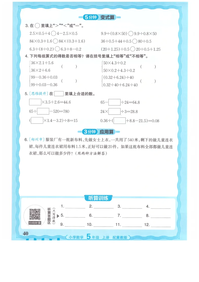 五年级数学上册冀教版25秋《王朝霞活页计算》_25秋小学语数英习题试卷_数学_冀教版_1-6年级数学上册冀教版25秋《王朝霞活页计算》