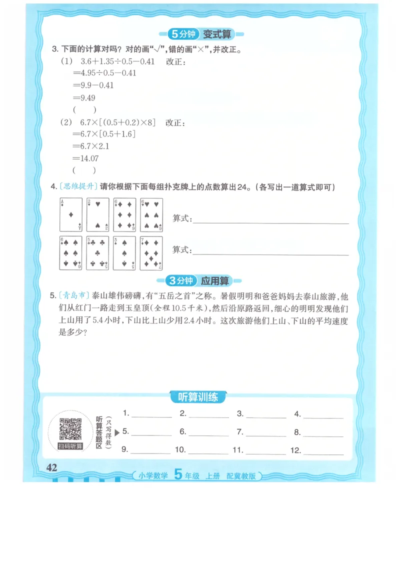 五年级数学上册冀教版25秋《王朝霞活页计算》_25秋小学语数英习题试卷_数学_冀教版_1-6年级数学上册冀教版25秋《王朝霞活页计算》