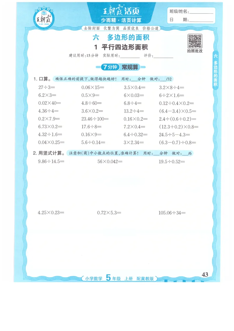 五年级数学上册冀教版25秋《王朝霞活页计算》_25秋小学语数英习题试卷_数学_冀教版_1-6年级数学上册冀教版25秋《王朝霞活页计算》