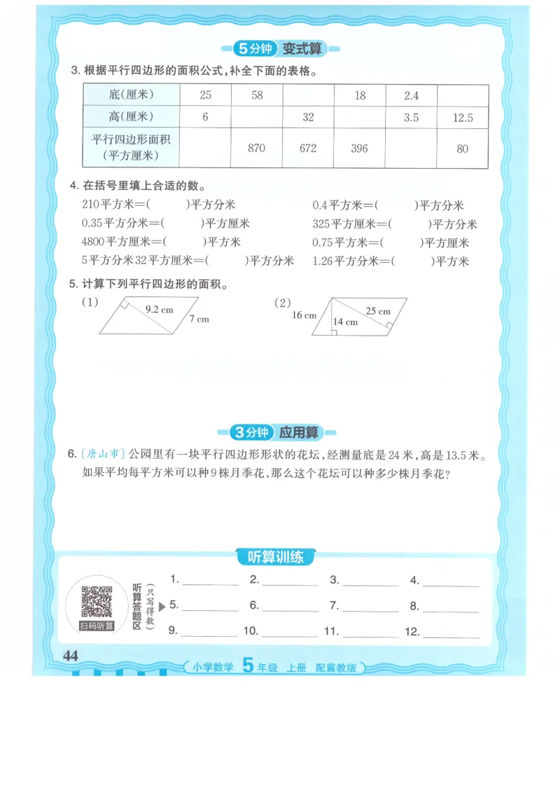 五年级数学上册冀教版25秋《王朝霞活页计算》_25秋小学语数英习题试卷_数学_冀教版_1-6年级数学上册冀教版25秋《王朝霞活页计算》
