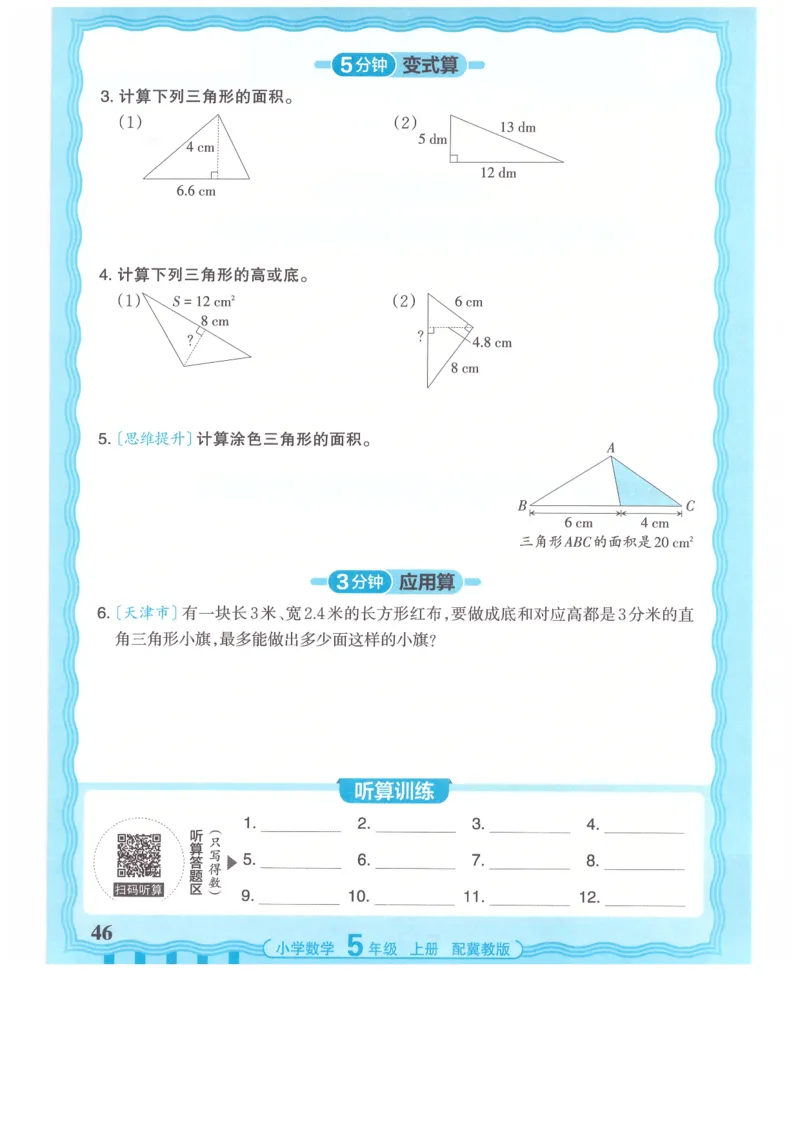 五年级数学上册冀教版25秋《王朝霞活页计算》_25秋小学语数英习题试卷_数学_冀教版_1-6年级数学上册冀教版25秋《王朝霞活页计算》