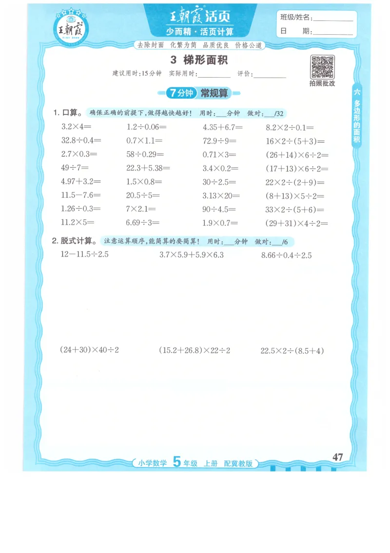 五年级数学上册冀教版25秋《王朝霞活页计算》_25秋小学语数英习题试卷_数学_冀教版_1-6年级数学上册冀教版25秋《王朝霞活页计算》