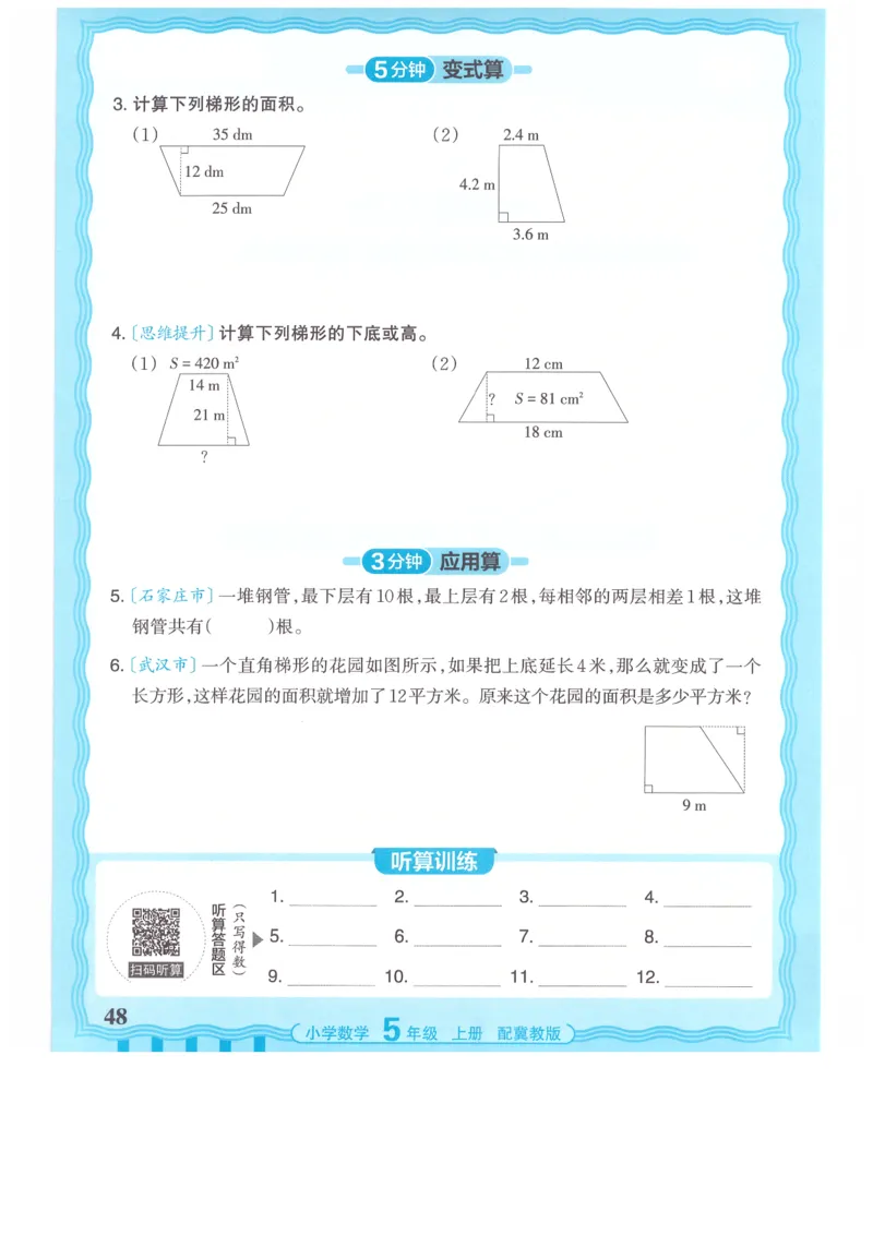 五年级数学上册冀教版25秋《王朝霞活页计算》_25秋小学语数英习题试卷_数学_冀教版_1-6年级数学上册冀教版25秋《王朝霞活页计算》