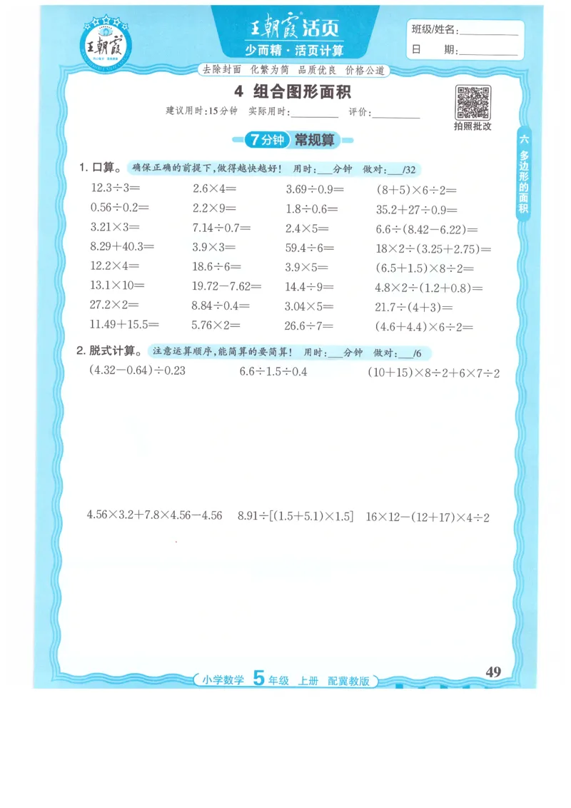 五年级数学上册冀教版25秋《王朝霞活页计算》_25秋小学语数英习题试卷_数学_冀教版_1-6年级数学上册冀教版25秋《王朝霞活页计算》