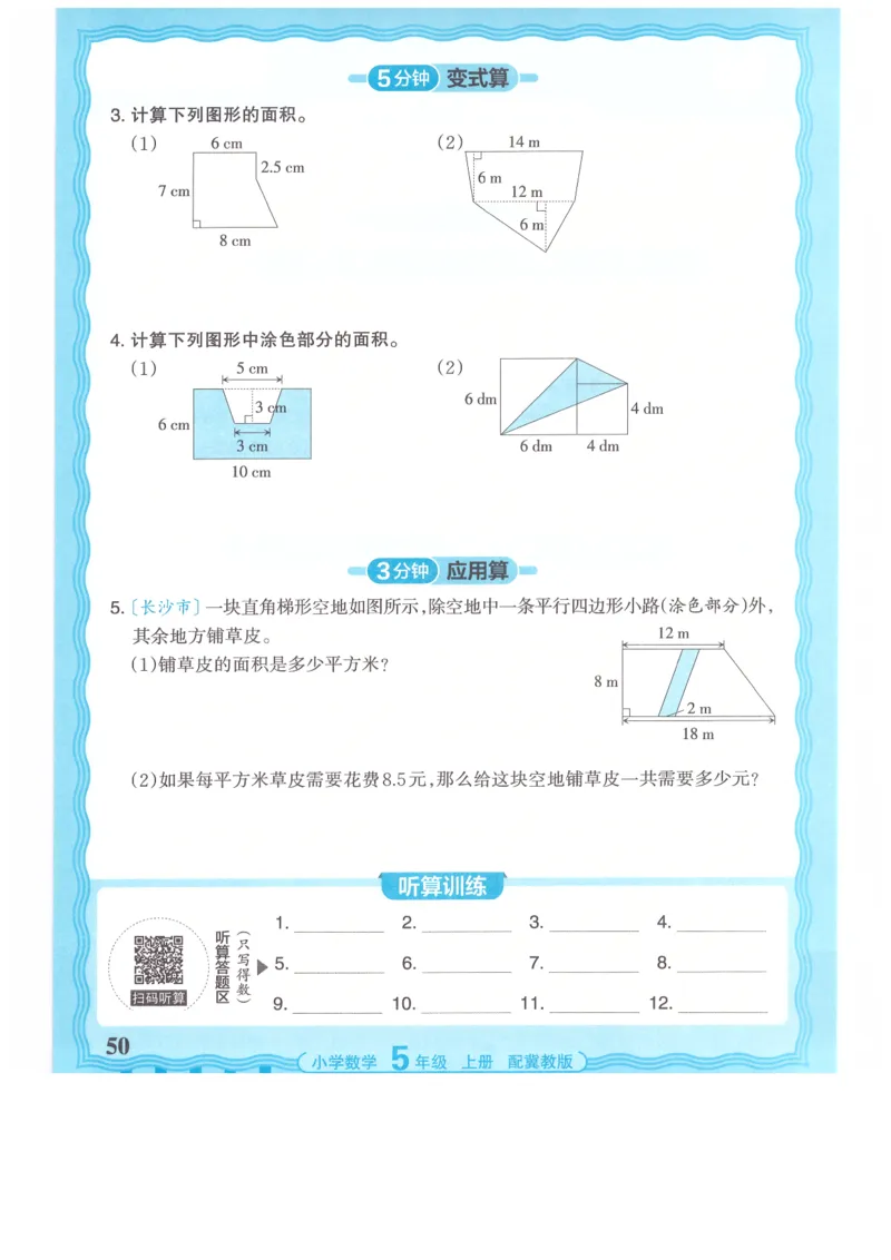 五年级数学上册冀教版25秋《王朝霞活页计算》_25秋小学语数英习题试卷_数学_冀教版_1-6年级数学上册冀教版25秋《王朝霞活页计算》