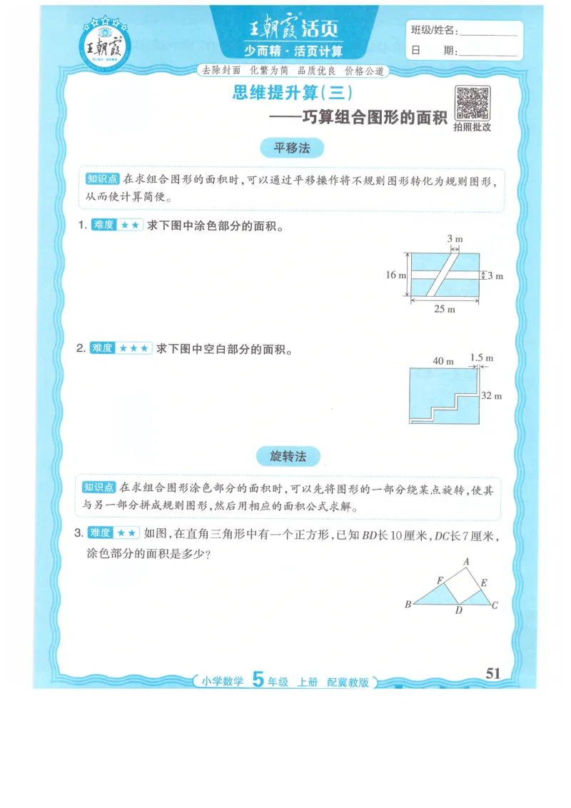 五年级数学上册冀教版25秋《王朝霞活页计算》_25秋小学语数英习题试卷_数学_冀教版_1-6年级数学上册冀教版25秋《王朝霞活页计算》