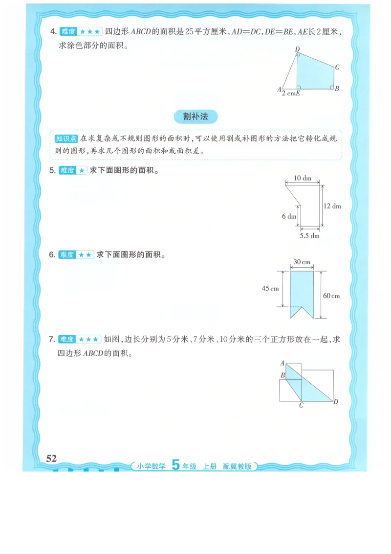 五年级数学上册冀教版25秋《王朝霞活页计算》_25秋小学语数英习题试卷_数学_冀教版_1-6年级数学上册冀教版25秋《王朝霞活页计算》