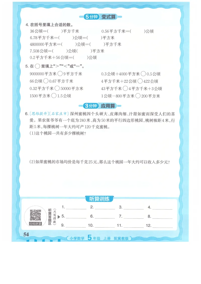 五年级数学上册冀教版25秋《王朝霞活页计算》_25秋小学语数英习题试卷_数学_冀教版_1-6年级数学上册冀教版25秋《王朝霞活页计算》