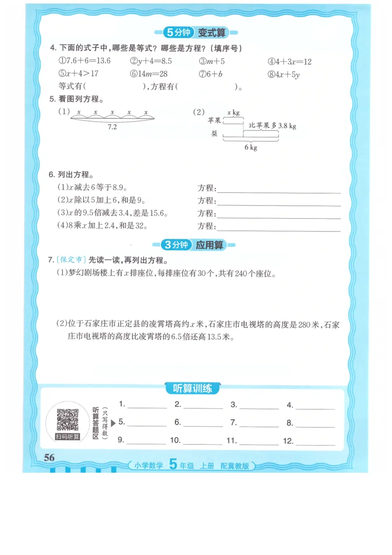 五年级数学上册冀教版25秋《王朝霞活页计算》_25秋小学语数英习题试卷_数学_冀教版_1-6年级数学上册冀教版25秋《王朝霞活页计算》