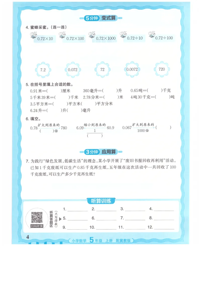 五年级数学上册冀教版25秋《王朝霞活页计算》_25秋小学语数英习题试卷_数学_冀教版_1-6年级数学上册冀教版25秋《王朝霞活页计算》