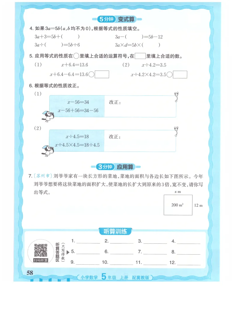 五年级数学上册冀教版25秋《王朝霞活页计算》_25秋小学语数英习题试卷_数学_冀教版_1-6年级数学上册冀教版25秋《王朝霞活页计算》
