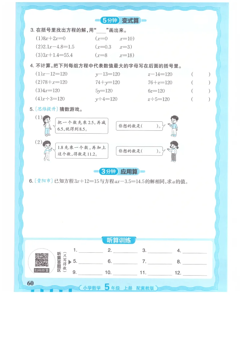 五年级数学上册冀教版25秋《王朝霞活页计算》_25秋小学语数英习题试卷_数学_冀教版_1-6年级数学上册冀教版25秋《王朝霞活页计算》