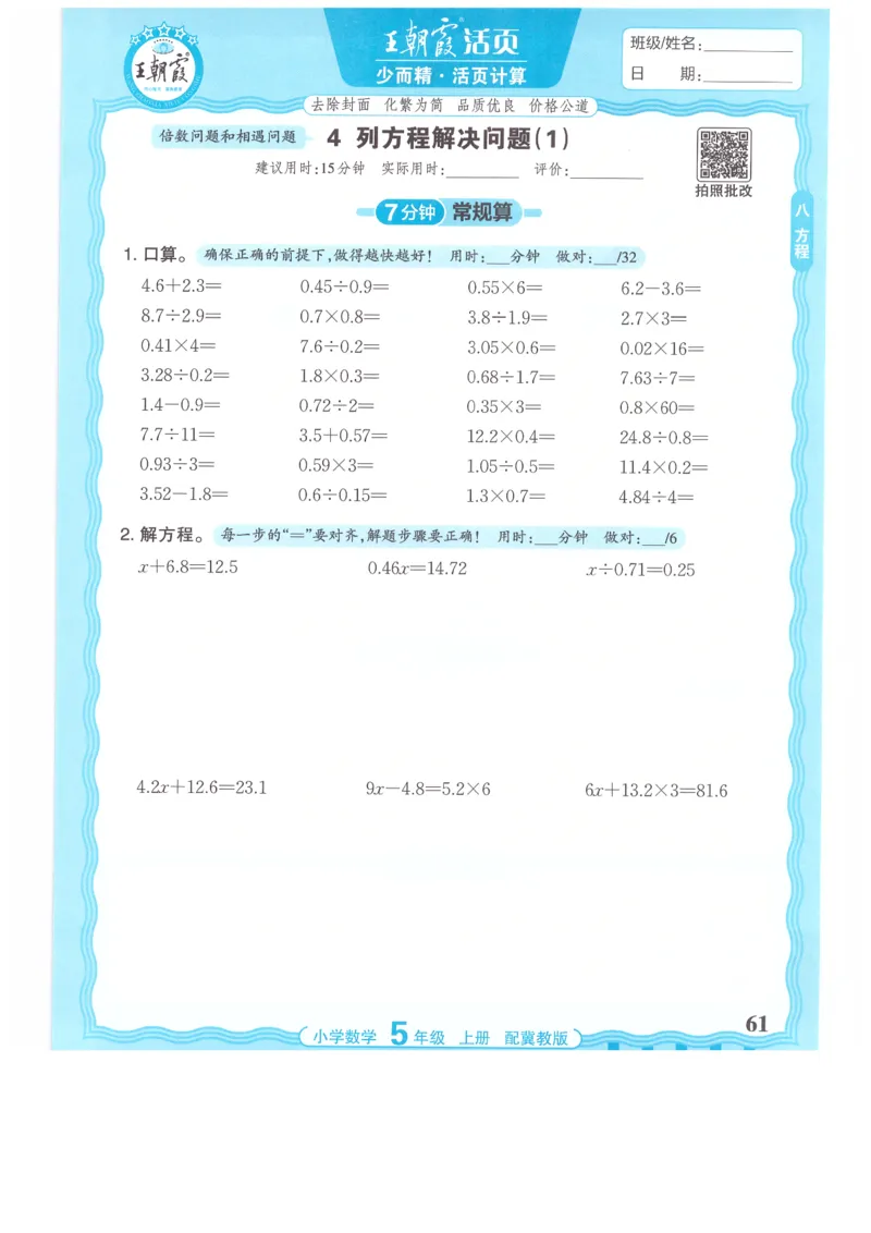 五年级数学上册冀教版25秋《王朝霞活页计算》_25秋小学语数英习题试卷_数学_冀教版_1-6年级数学上册冀教版25秋《王朝霞活页计算》