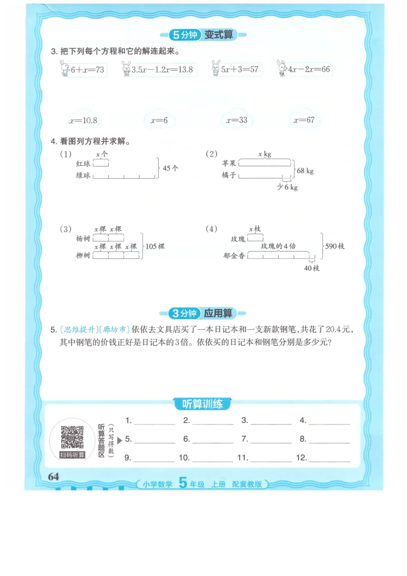 五年级数学上册冀教版25秋《王朝霞活页计算》_25秋小学语数英习题试卷_数学_冀教版_1-6年级数学上册冀教版25秋《王朝霞活页计算》
