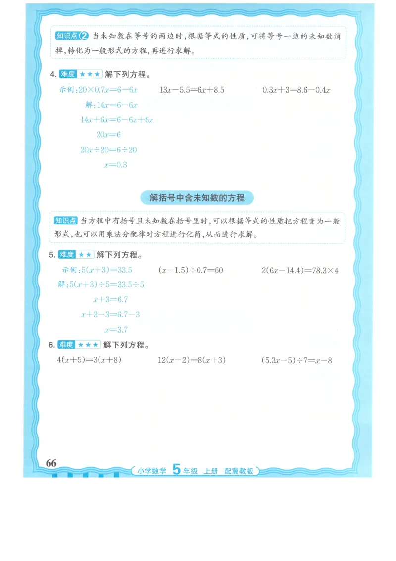 五年级数学上册冀教版25秋《王朝霞活页计算》_25秋小学语数英习题试卷_数学_冀教版_1-6年级数学上册冀教版25秋《王朝霞活页计算》