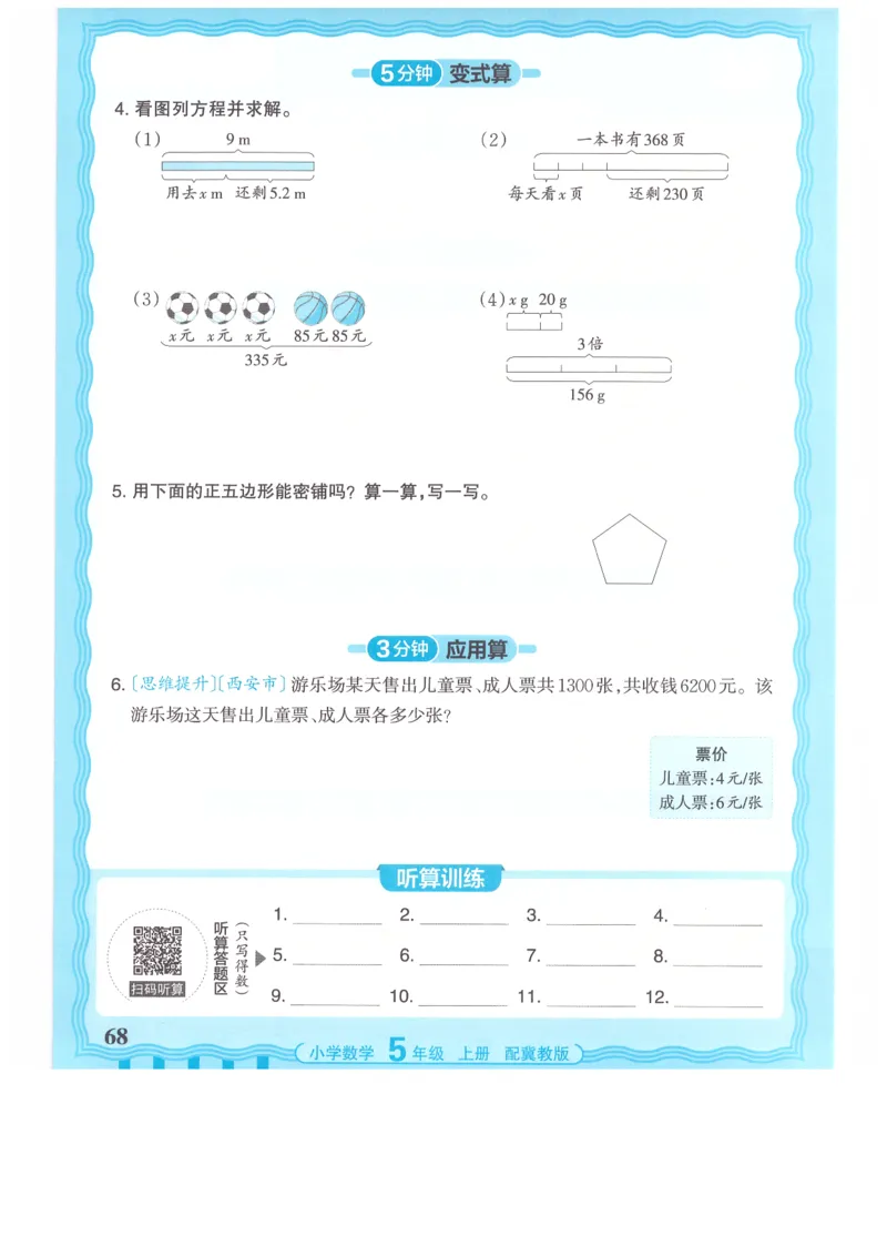 五年级数学上册冀教版25秋《王朝霞活页计算》_25秋小学语数英习题试卷_数学_冀教版_1-6年级数学上册冀教版25秋《王朝霞活页计算》