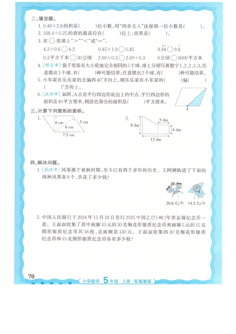 五年级数学上册冀教版25秋《王朝霞活页计算》_25秋小学语数英习题试卷_数学_冀教版_1-6年级数学上册冀教版25秋《王朝霞活页计算》