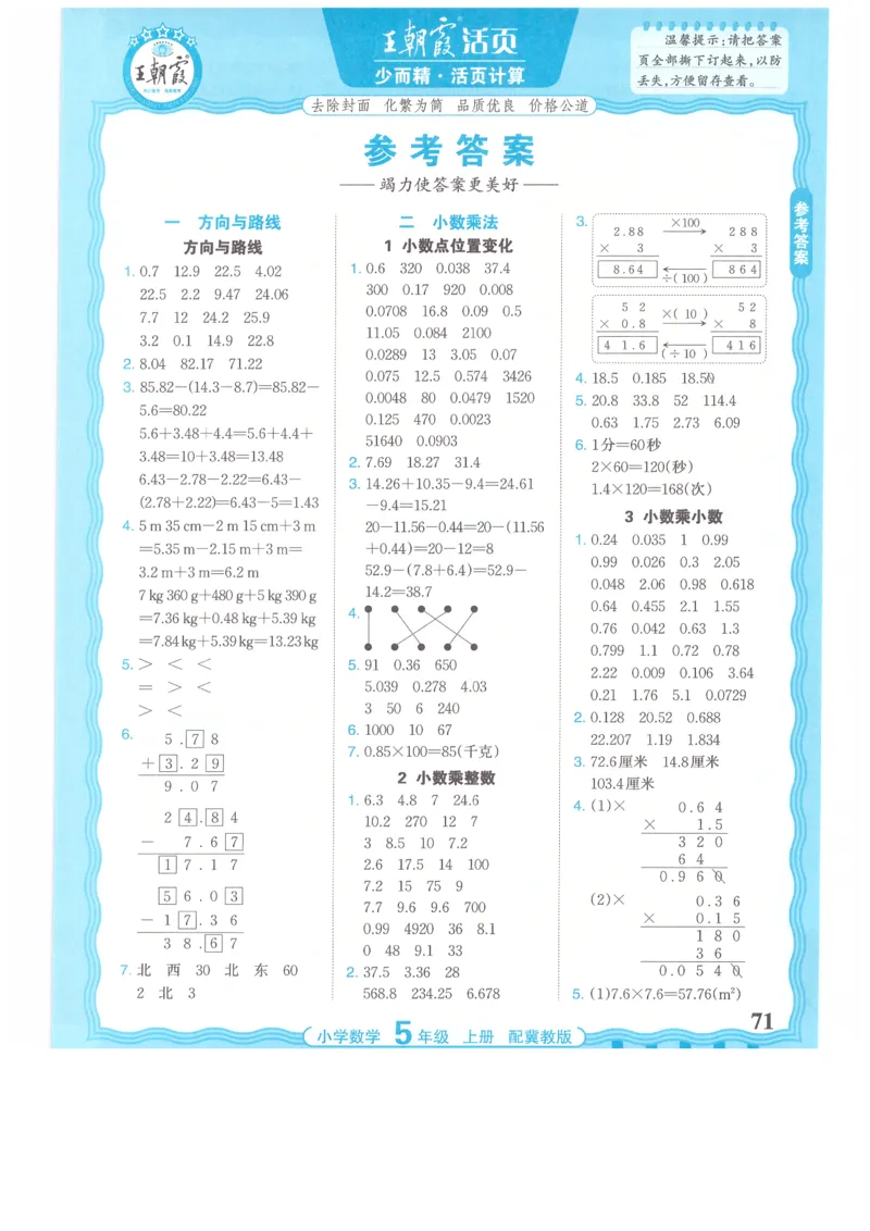 五年级数学上册冀教版25秋《王朝霞活页计算》_25秋小学语数英习题试卷_数学_冀教版_1-6年级数学上册冀教版25秋《王朝霞活页计算》